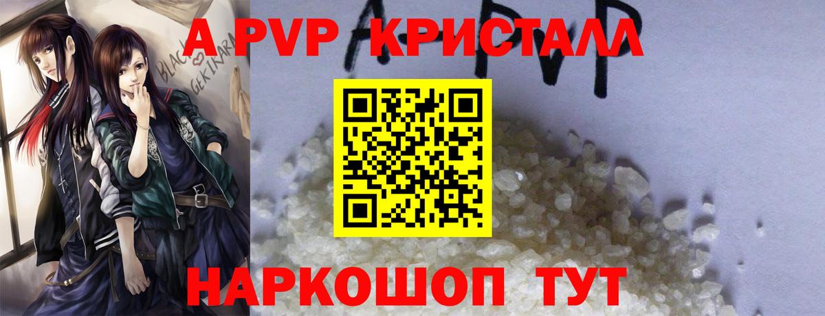 Улан-Удэ  A-PVP кристаллы  где продают наркотики  Вход с VPN  Alfa_PVP СК КРИС  A PVP 