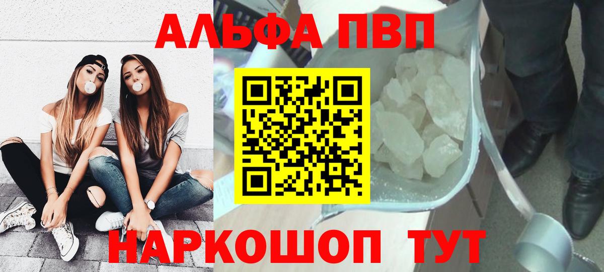 APVP кристаллы Улан-Удэ