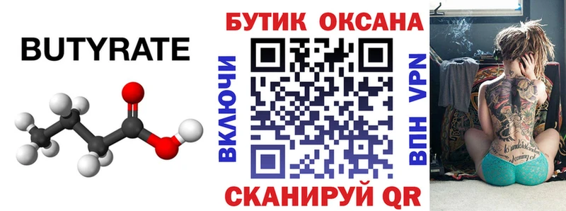 Бутират BDO 33% купить Улан-Удэ