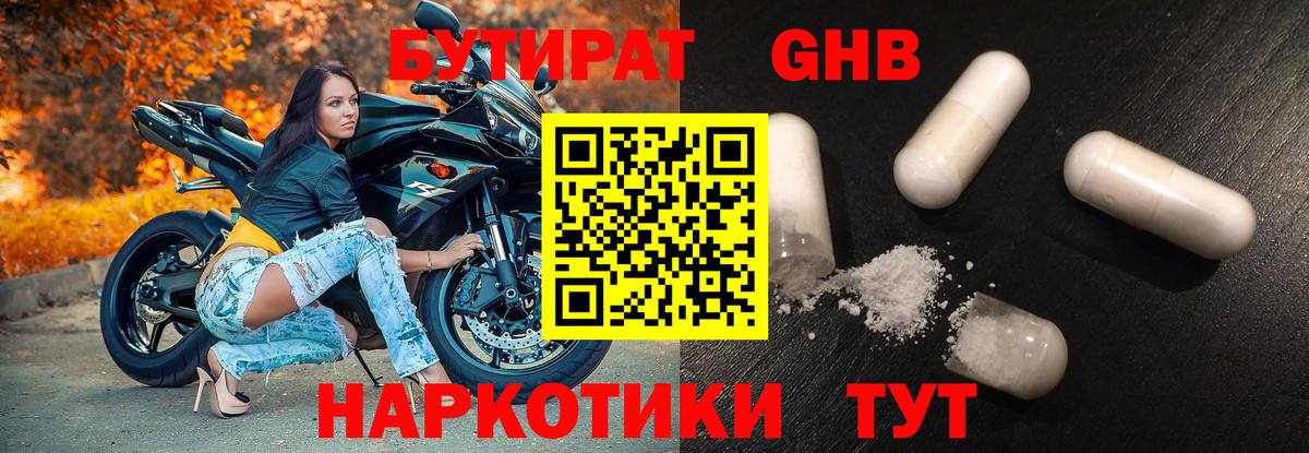 Бутират бутик  БУТИРАТ  Улан-Удэ  Вход с VPN 