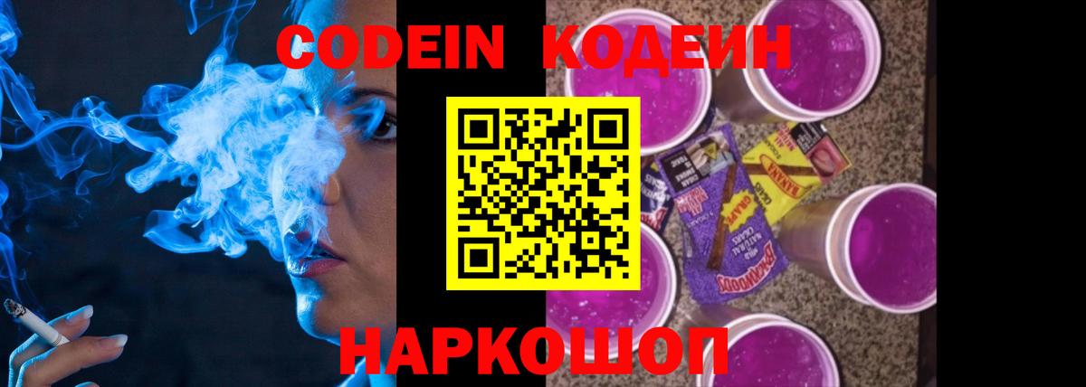 Кодеиновый сироп Lean Purple Drank  Вход с VPN  Codein Purple Drank  Улан-Удэ 