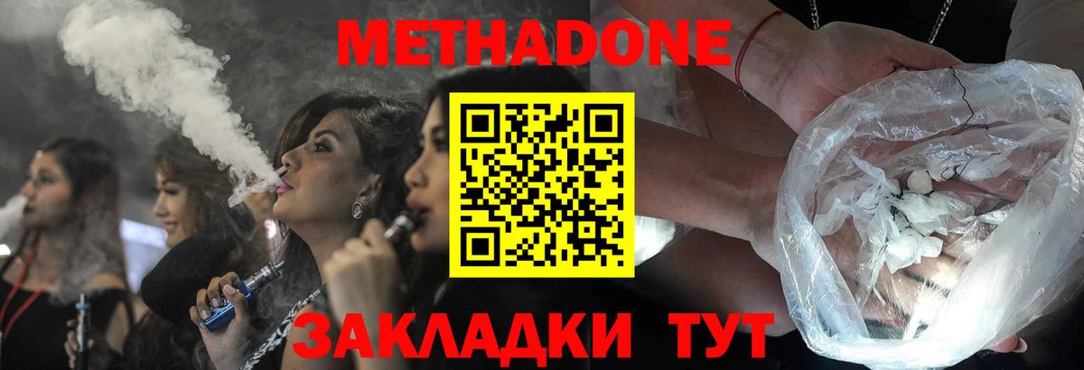 Улан-Удэ  МЕТАДОН белоснежный  Вход с VPN 